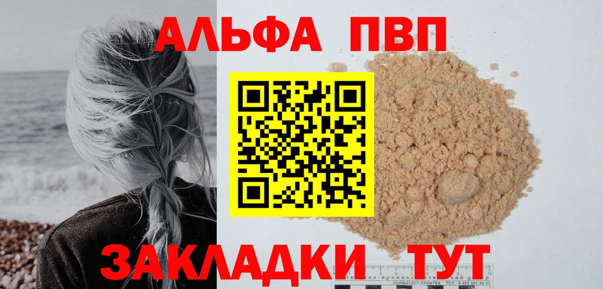 Alpha PVP Crystall  Вход с VPN  A-PVP СК  Астрахань  Alpha PVP мука 