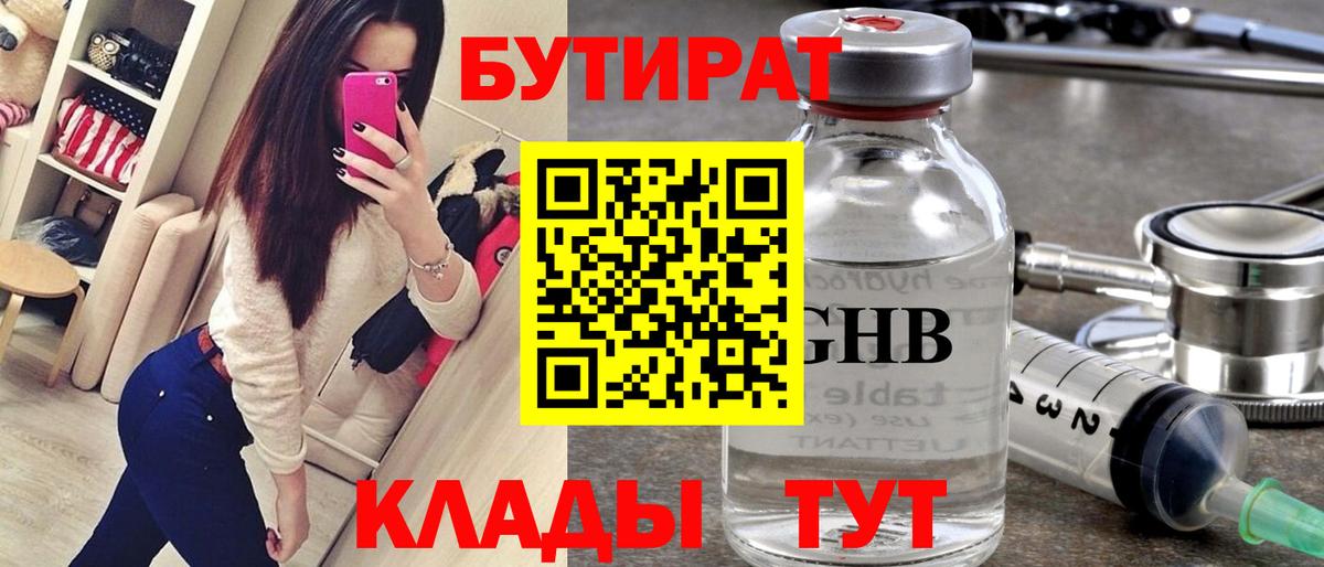 БУТИРАТ 99%  Бутират  Астрахань  Вход с VPN 