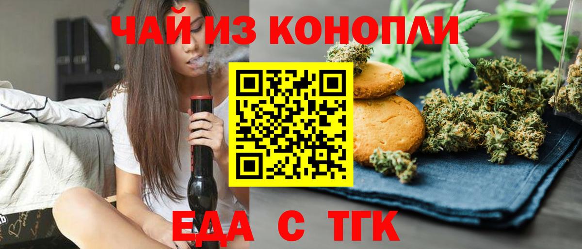 Cannafood конопля Астрахань
