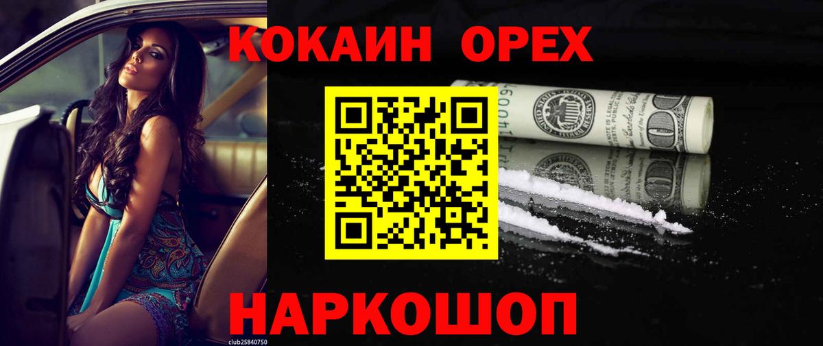 КОКАИН Колумбийский  Вход с VPN  Астрахань 