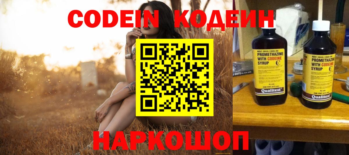 Кодеиновый сироп Lean напиток Lean (лин)  Вход с VPN  Кодеин Purple Drank  Астрахань 
