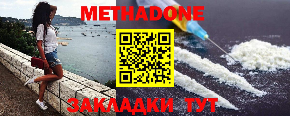 МЕТАДОН VHQ Астрахань