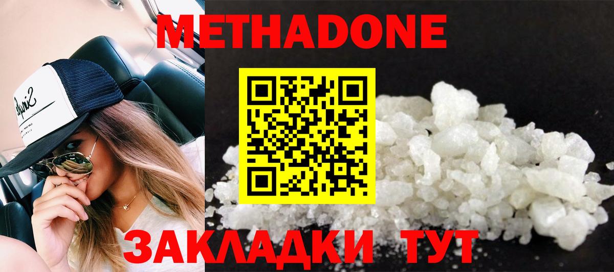 Астрахань  МЕТАДОН кристалл  Вход с VPN  Метадон мёд 